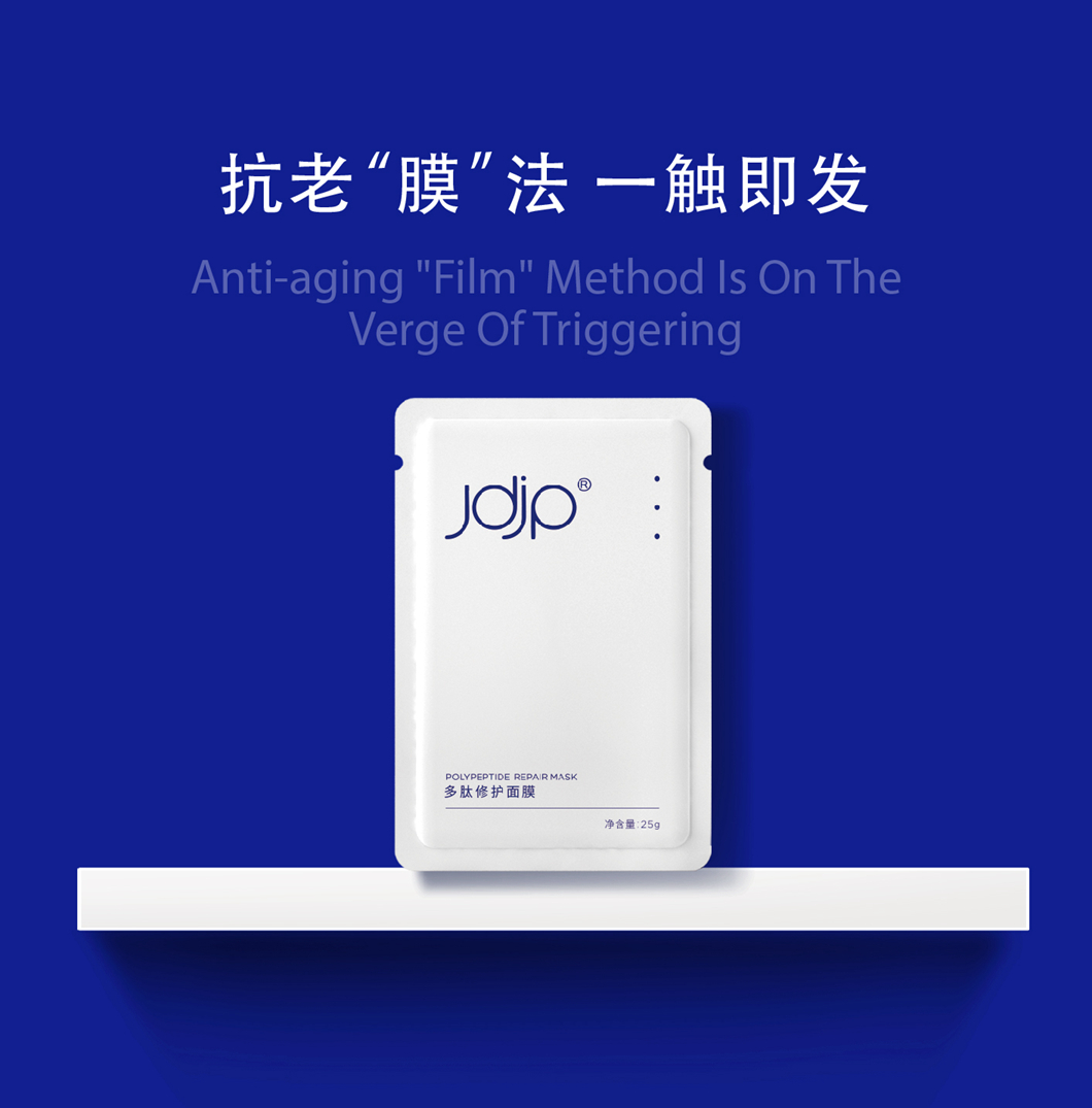 多肽修护面膜