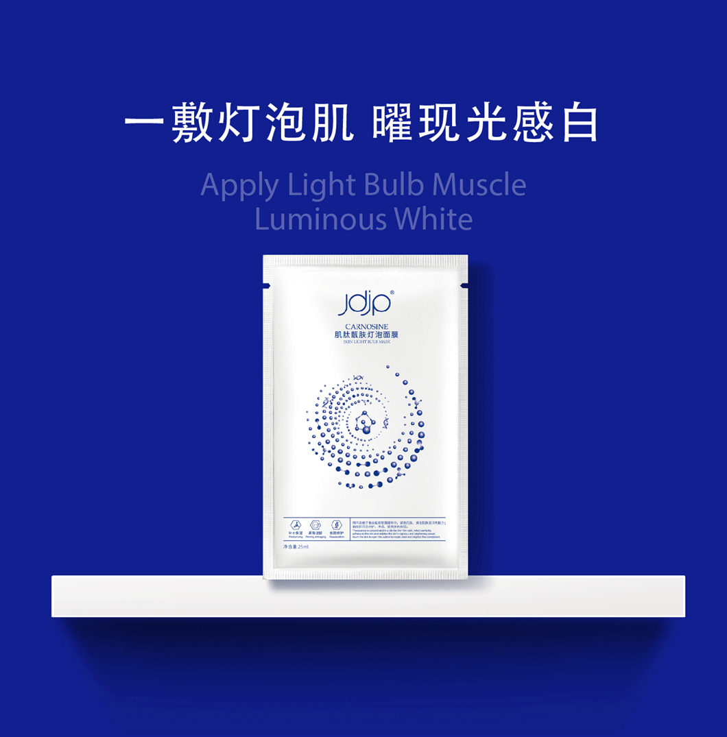 肌肽靓肤灯泡面膜