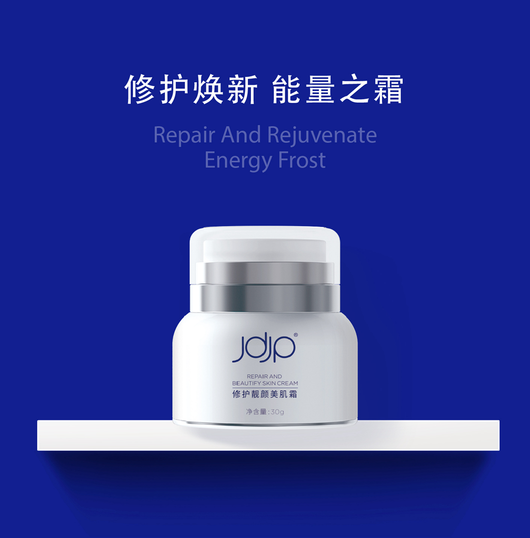 修护靓颜美肌霜