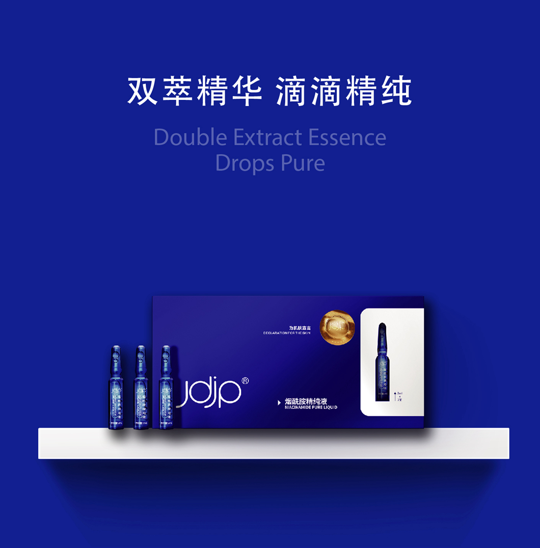 烟酰胺VC精纯液