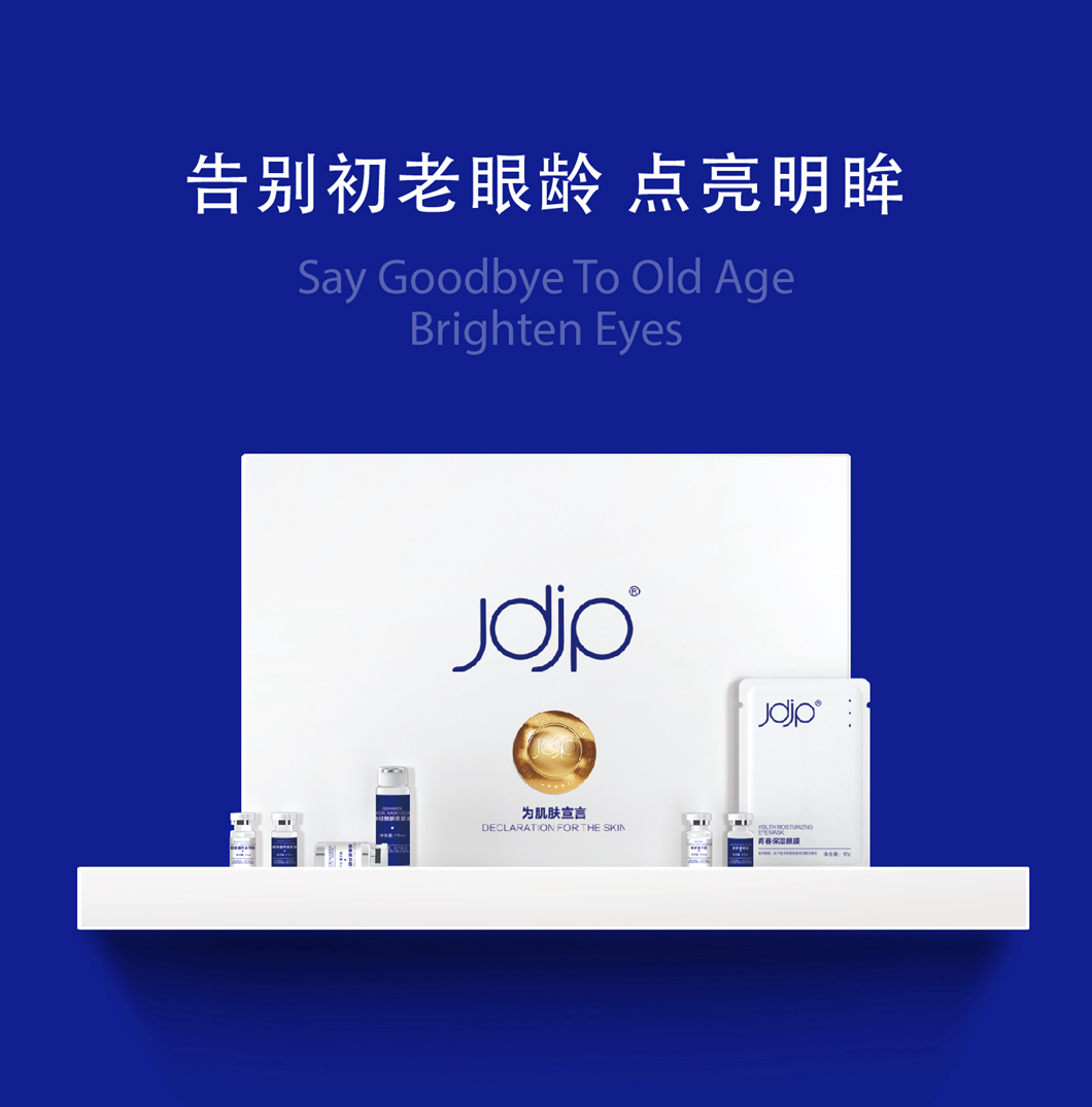 胶原明眸提升组合