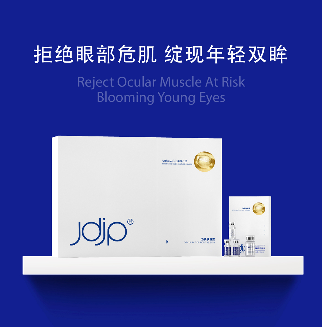 多肽青春美眼组合