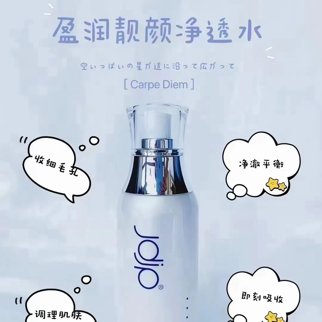 盈润靓颜净透水