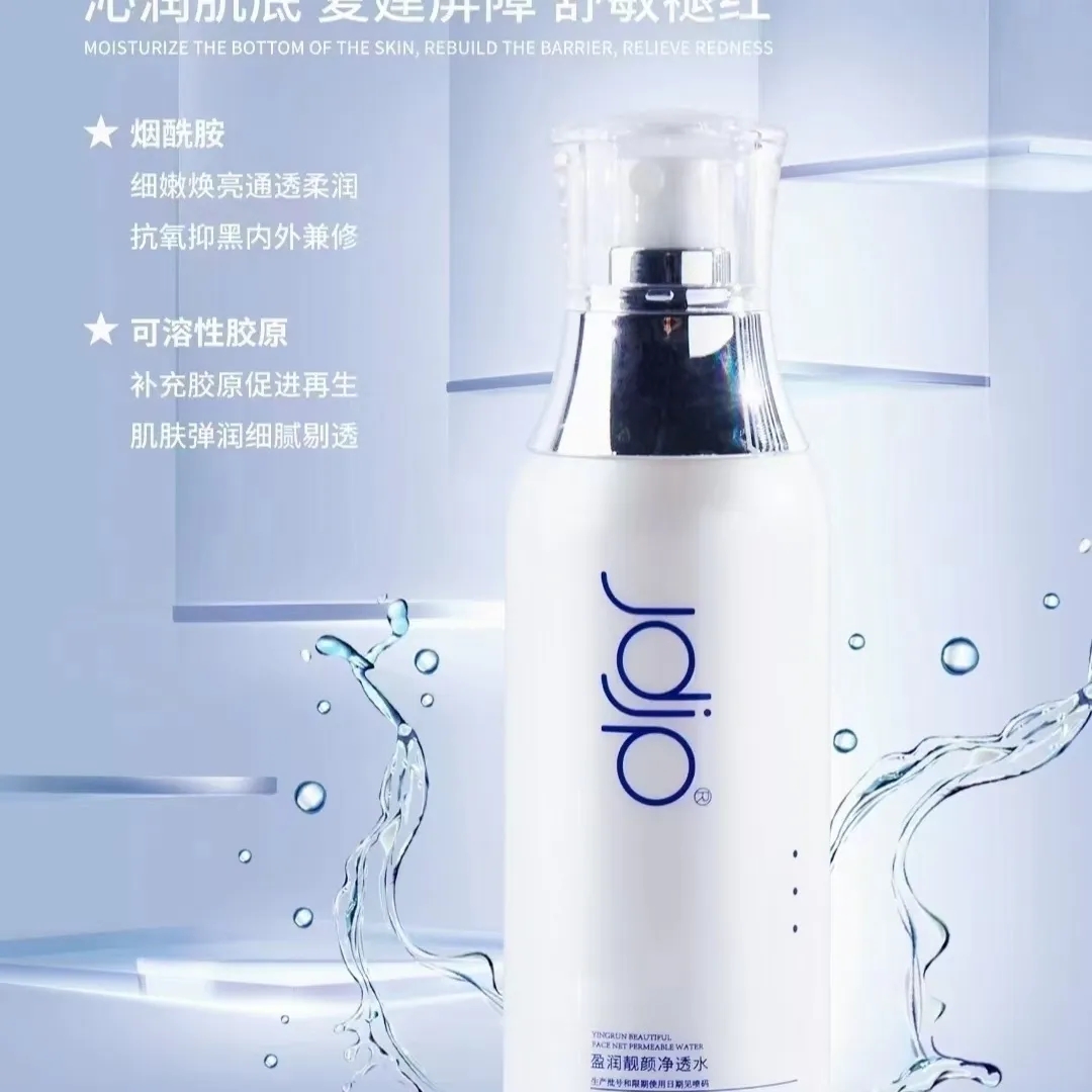 盈润靓颜净透水