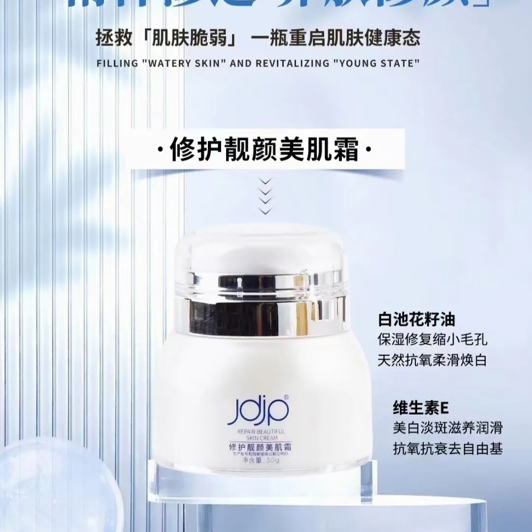 修护靓颜美肌霜