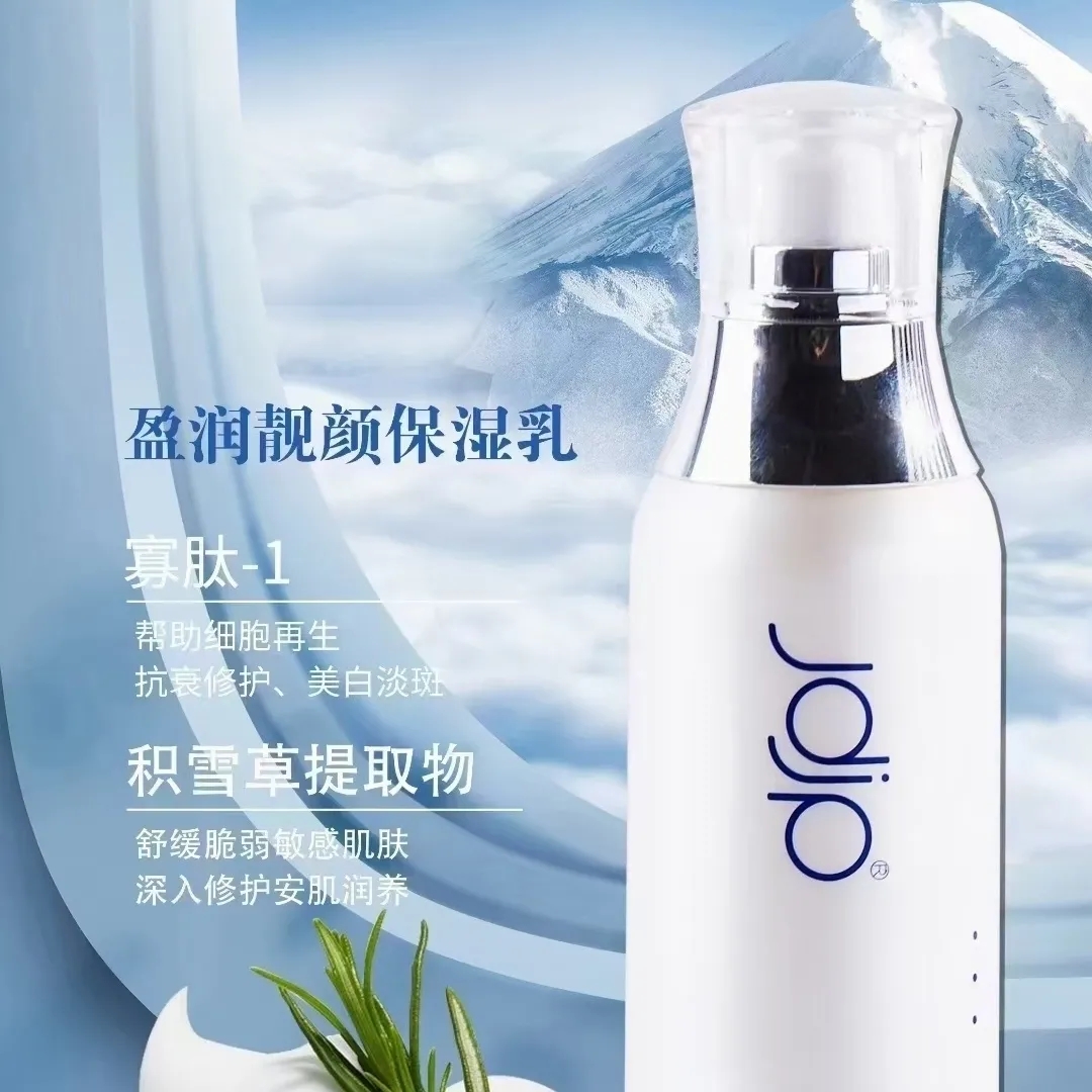 盈润靓颜保湿乳