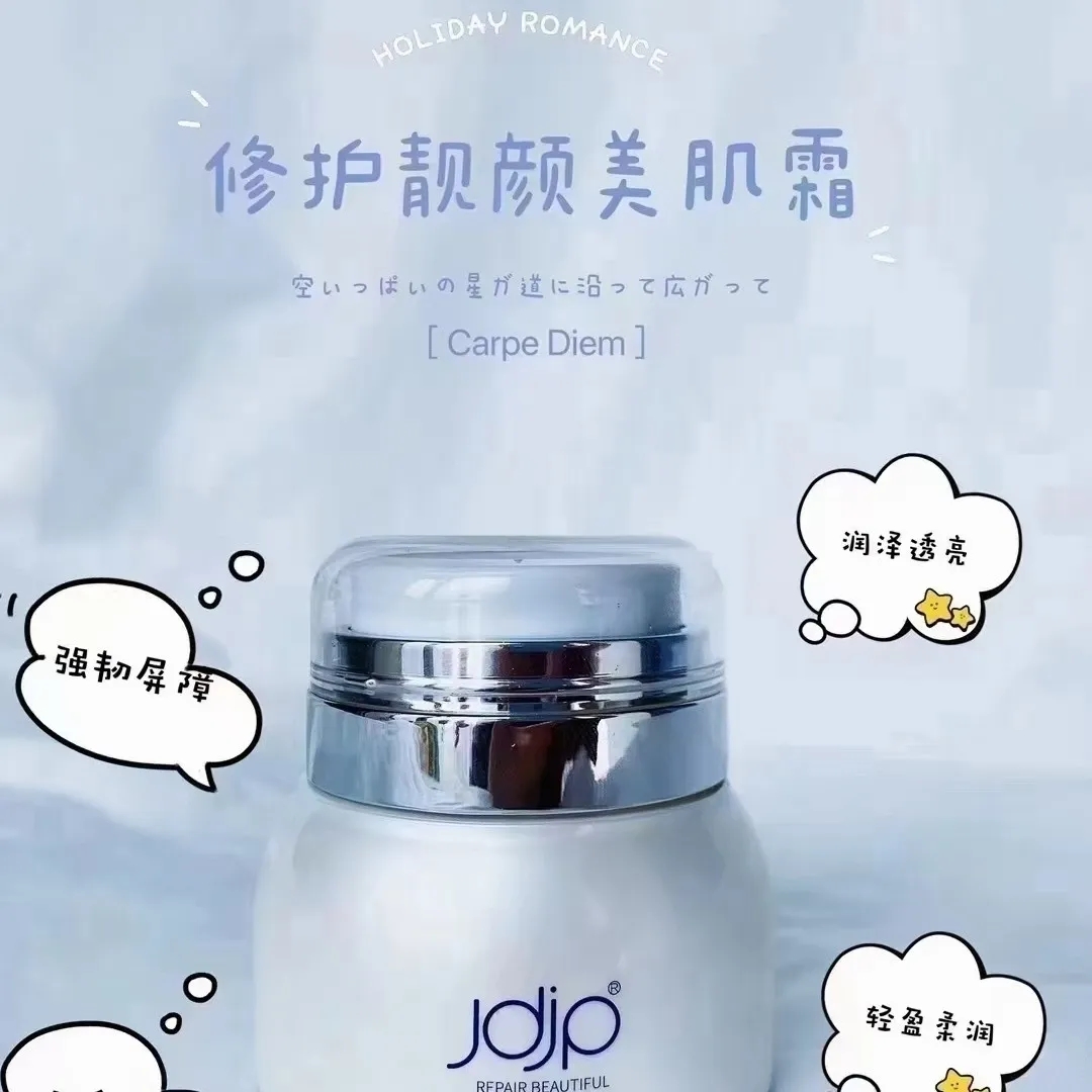 修护靓颜美肌霜