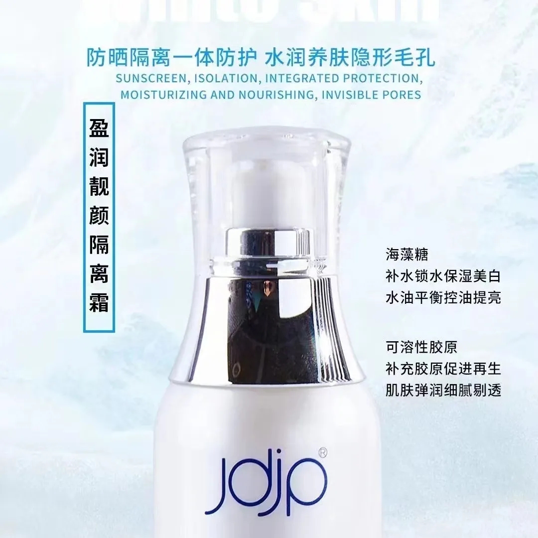 盈润靓颜隔离霜