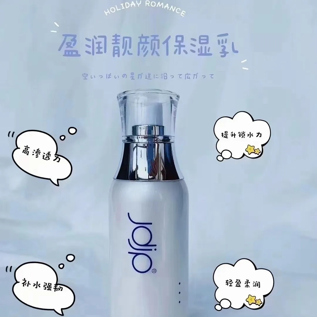 盈润靓颜保湿乳