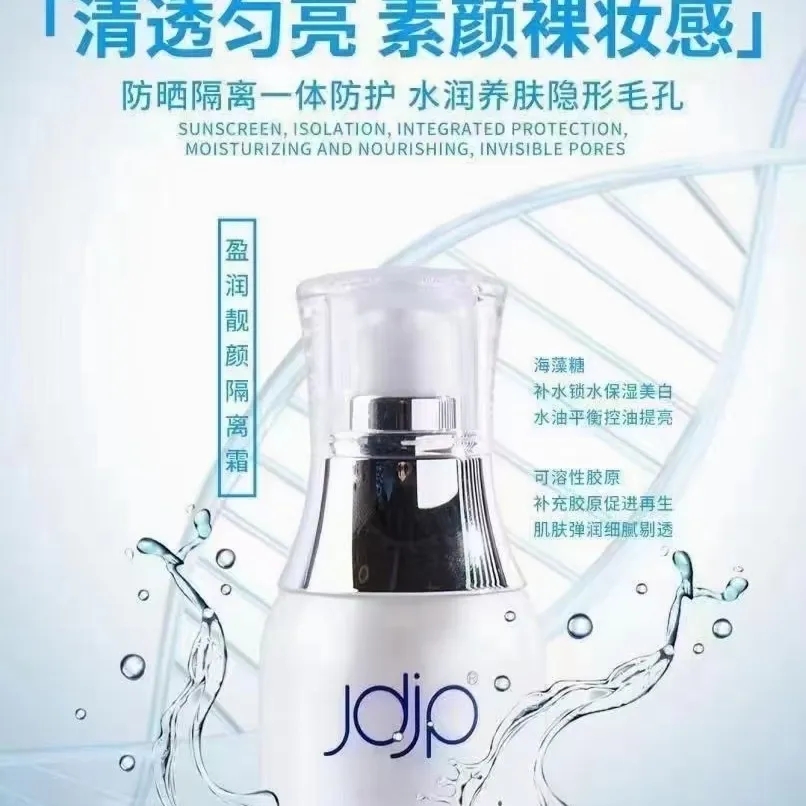 盈润靓颜隔离霜